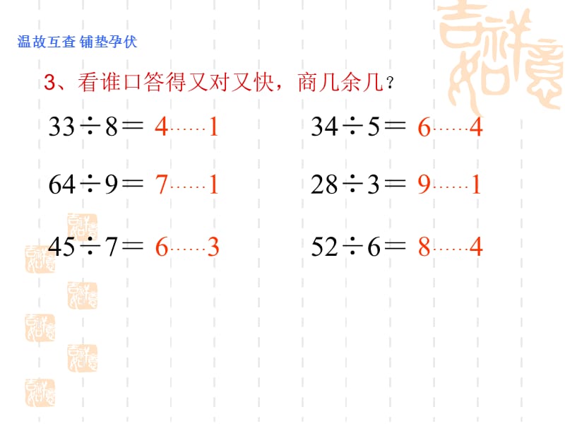 用有余数的除法解决实际问题.ppt_第3页