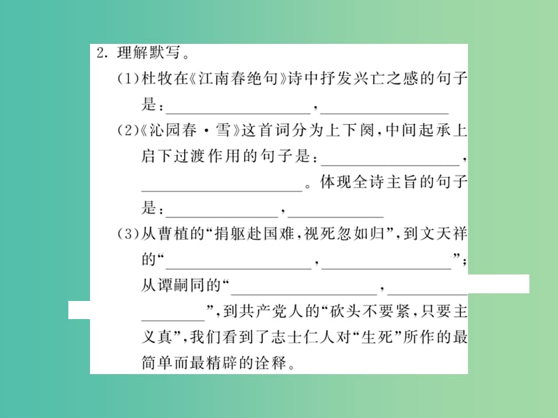 七年级语文下册 专题训练四 古诗文名句默写复习课件 北师大版.ppt_第3页