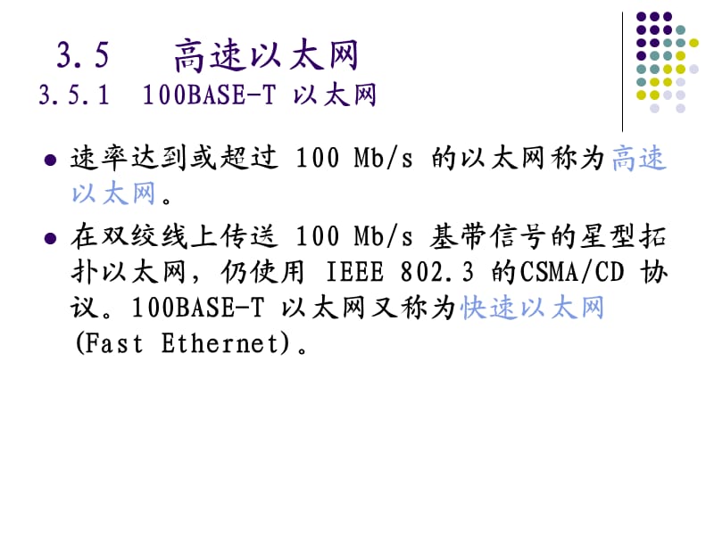 以太网物理层标准标识方法.ppt_第1页