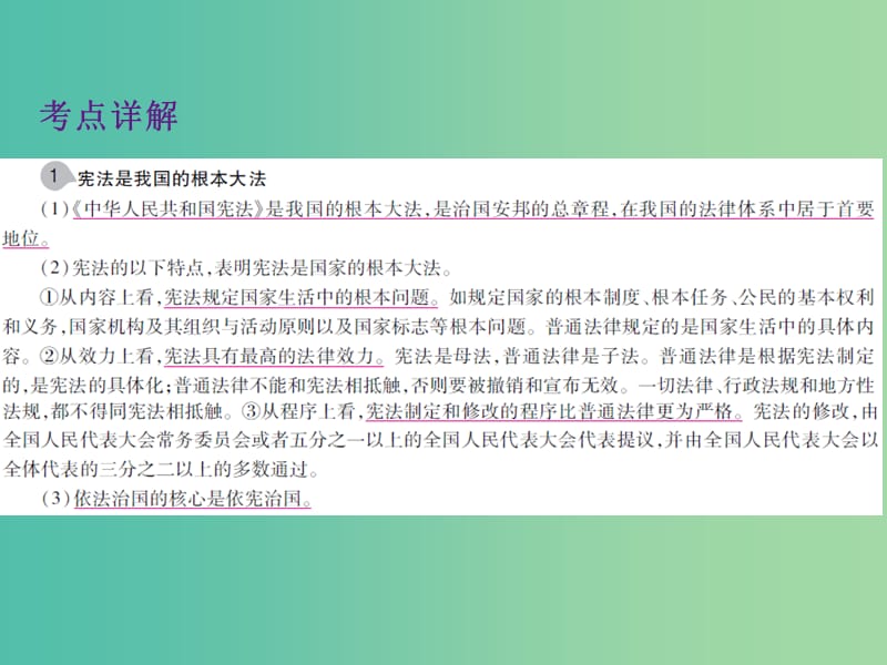 中考政治 第二单元 法律与秩序 考点14 宪法复习课件.ppt_第3页