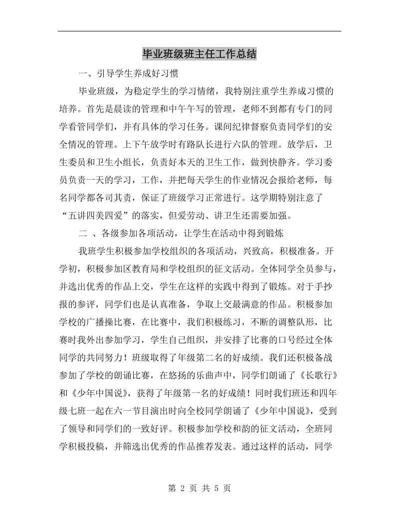 毕业班级班主任工作总结.doc_第2页