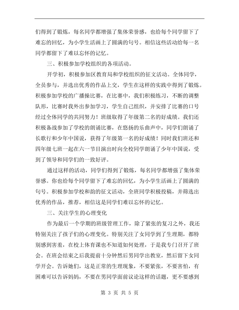 毕业班级班主任工作总结.doc_第3页