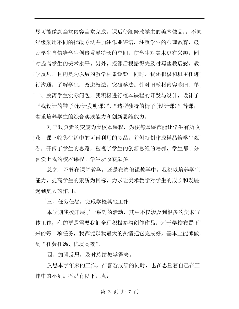 高校青年教师工作个人总结.doc_第3页