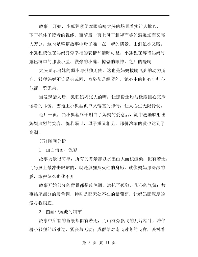 大班语言公开课教案《妈妈摘的葡萄》.doc_第3页