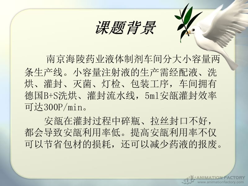 ml安瓿灌封利用率.ppt_第3页