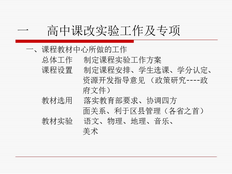 关于高中课改和中小学教学的几个问题.ppt_第2页