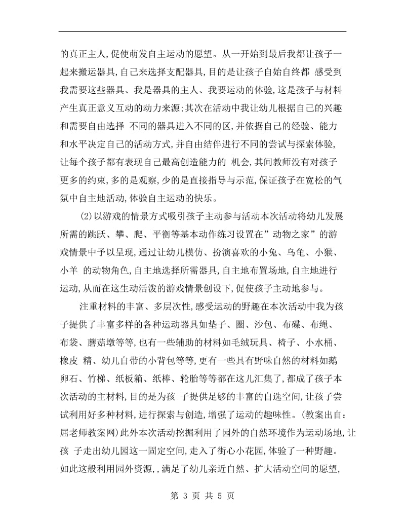 大班游戏活动教案详案《动物之家》.doc_第3页