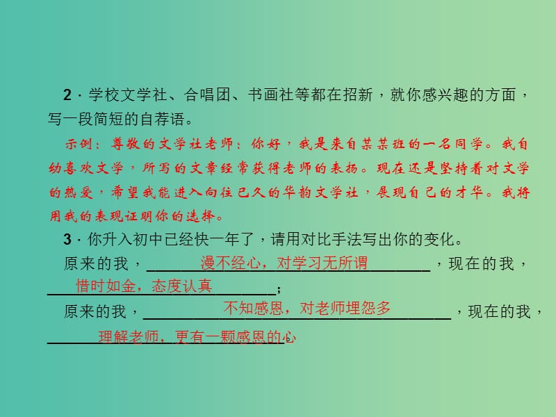 七年级语文下册 第三单元 口语交际-写字课件 语文版.ppt_第3页