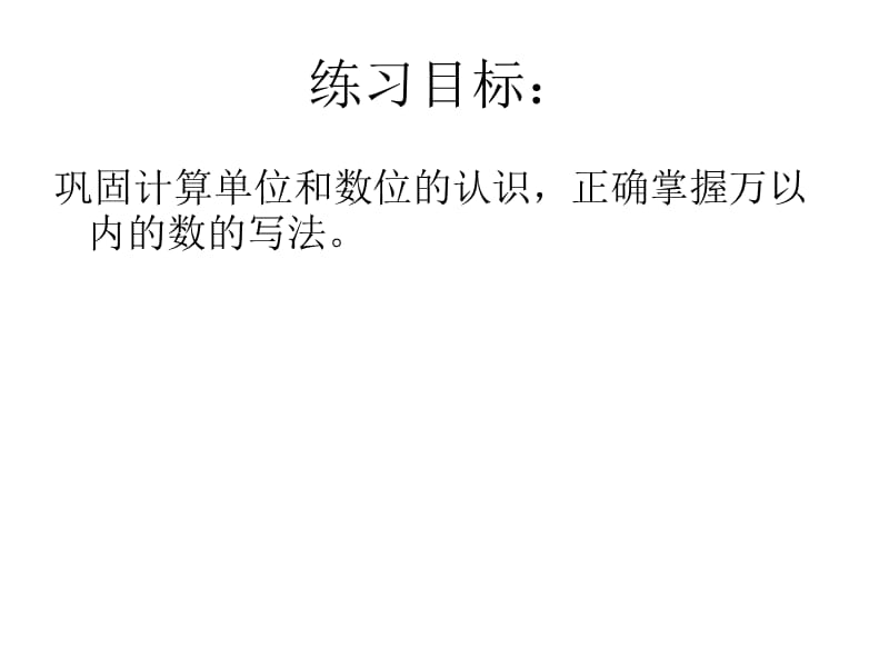 西师版二年级下册数学写数3的练习题.ppt_第2页