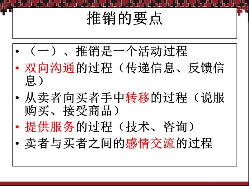 推销的概念和特点.ppt_第3页