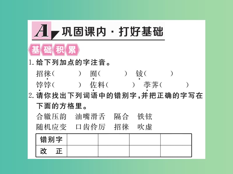 八年级语文下册 第四单元 18《吆喝》课件 （新版）新人教版.ppt_第2页