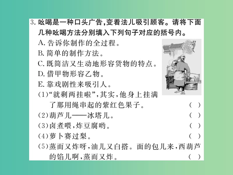 八年级语文下册 第四单元 18《吆喝》课件 （新版）新人教版.ppt_第3页