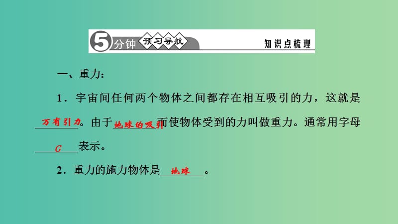 八年级物理下册 7.3.1 重力及其三要素习题课件 （新版）新人教版.ppt_第2页