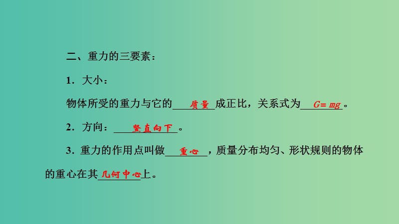 八年级物理下册 7.3.1 重力及其三要素习题课件 （新版）新人教版.ppt_第3页