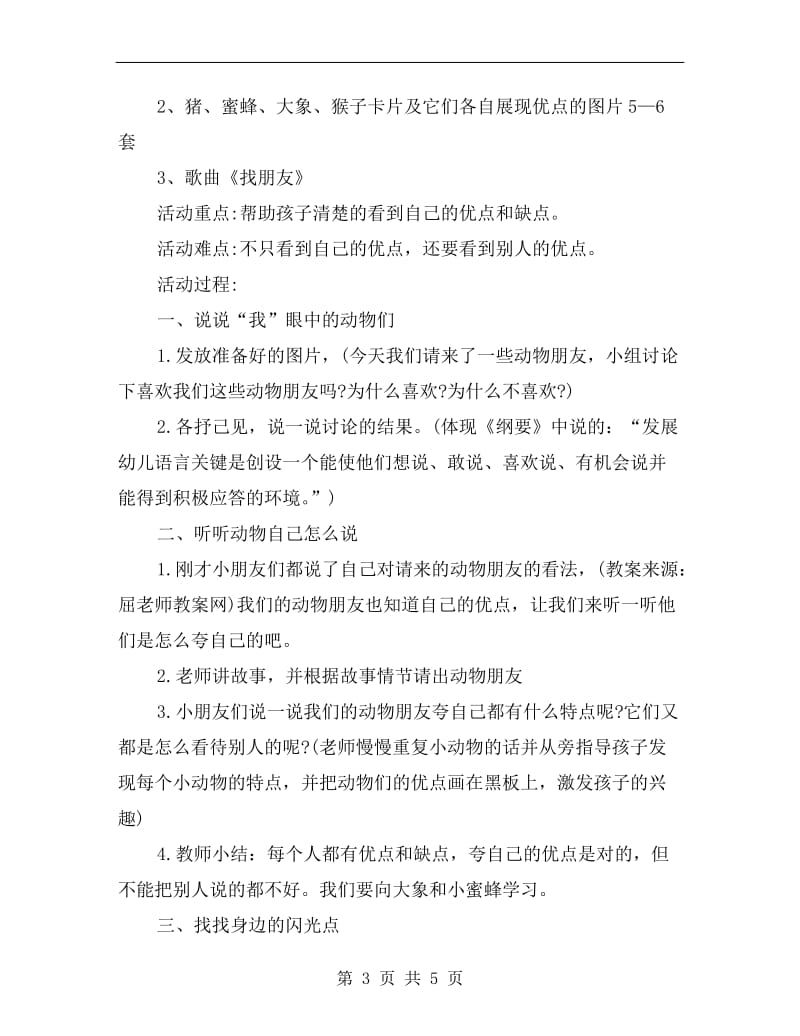 大班社会优秀教案详案《小小“闪光点”》.doc_第3页