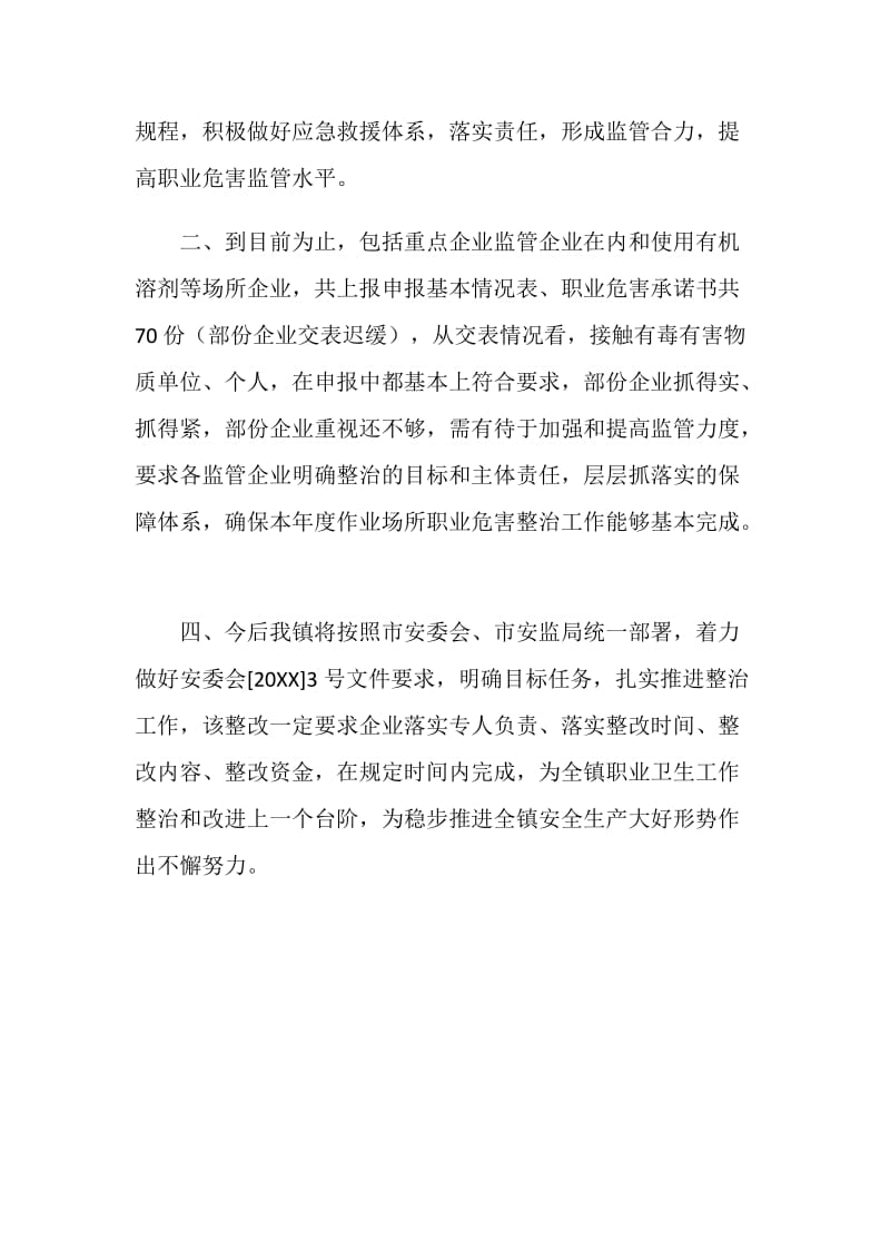 20XX年上半年乡镇企业职业危害监管整治工作情况总结.doc_第2页