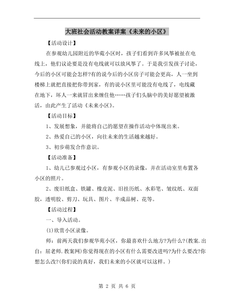 大班社会活动教案详案《未来的小区》.doc_第2页