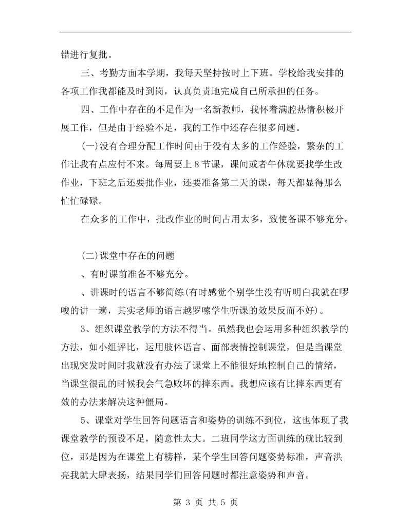 xx上半年教师教学工作总结.doc_第3页