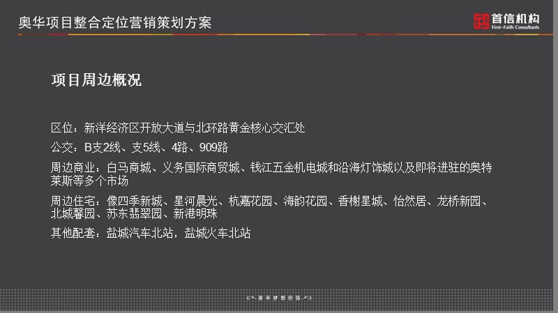 奥华项目整合定位营销策划方案.ppt_第3页