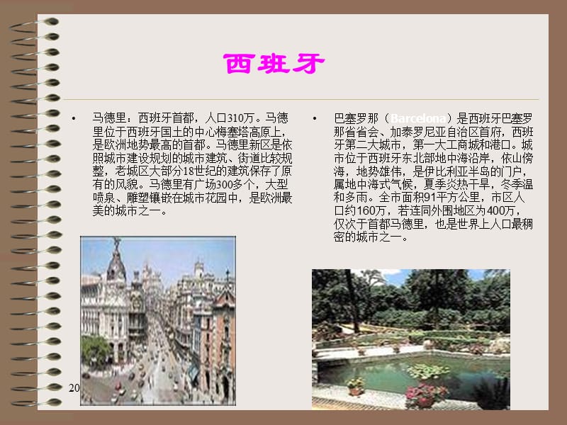 欧洲六国典型旅行.ppt_第3页