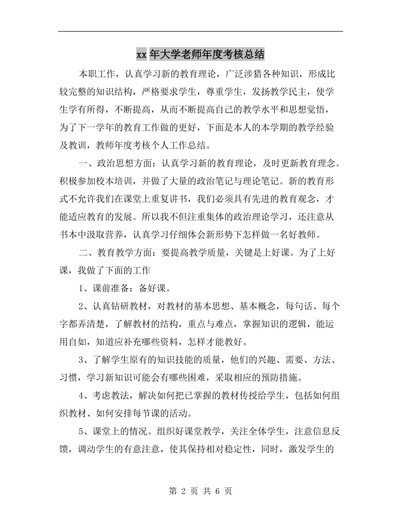 xx年大学老师年度考核总结.doc_第2页