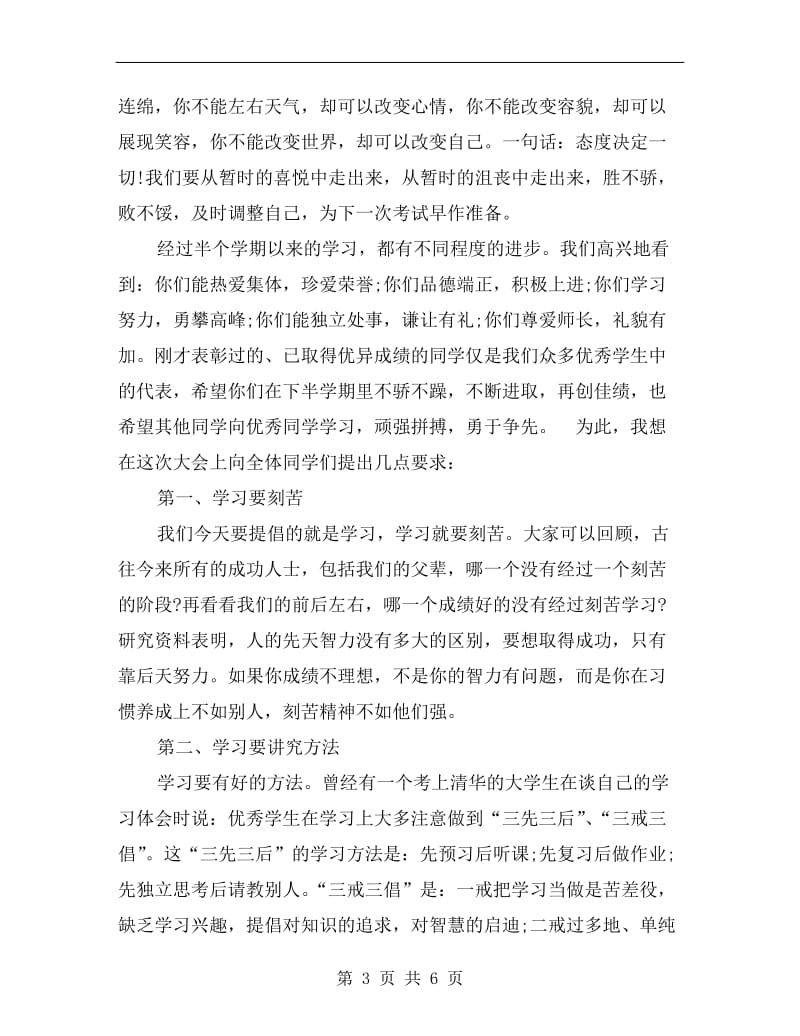 期中考试教师总结发言稿范文.doc_第3页