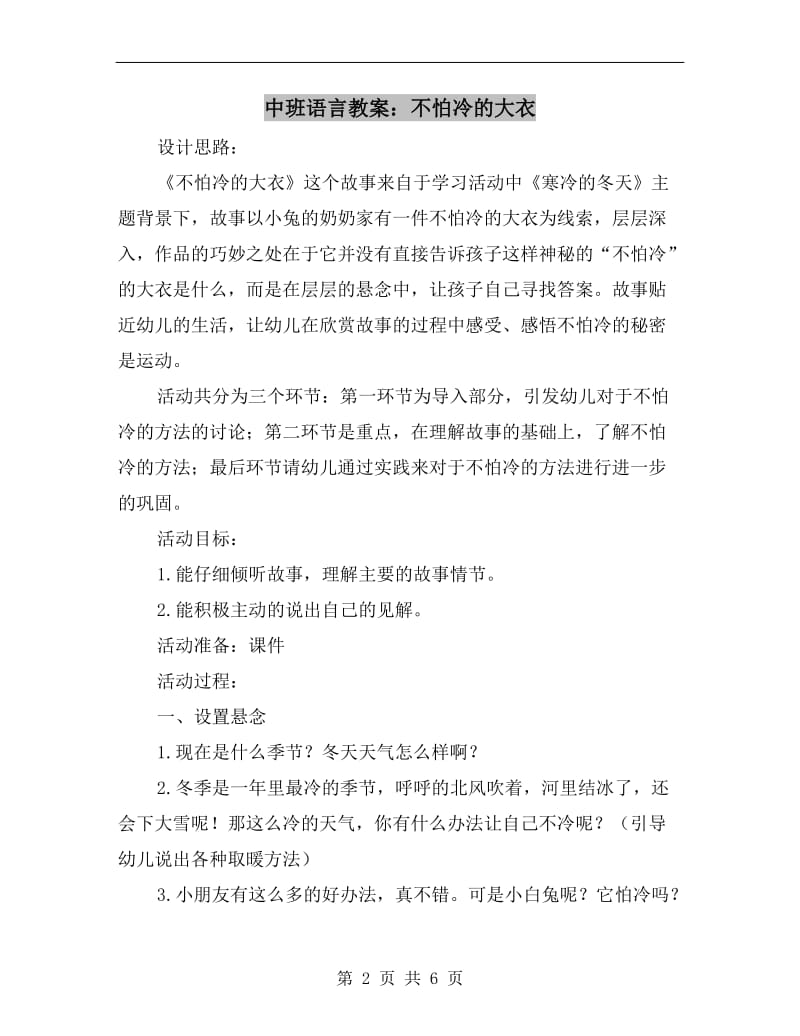 中班语言教案：不怕冷的大衣.doc_第2页