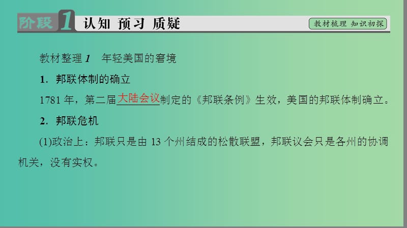 高中历史 专题7 近代西方民主政治的确立与发展 2 美国1787年宪法课件 人民版必修1.ppt_第3页