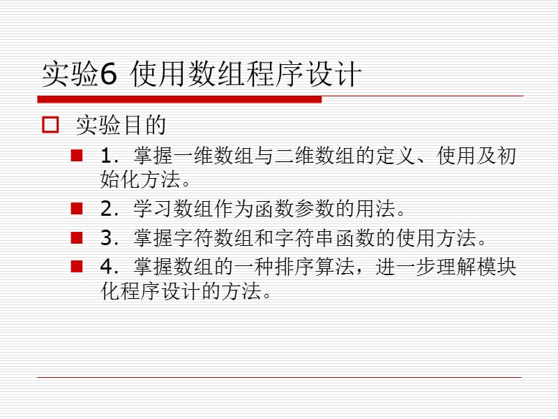 《C程序设计基础》实验指导.ppt_第3页