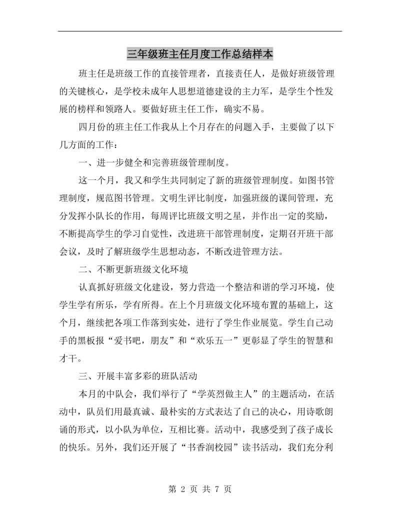 三年级班主任月度工作总结样本.doc_第2页