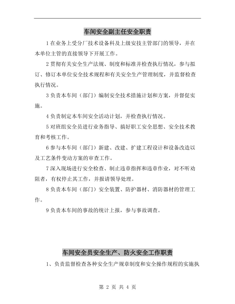 车间安全副主任安全职责.doc_第2页