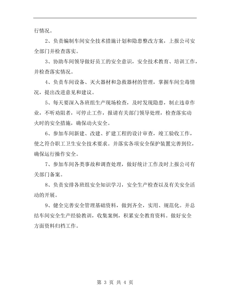 车间安全副主任安全职责.doc_第3页