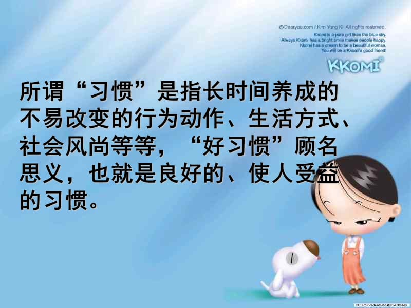 初一班主题班会好习惯终生收益.ppt_第3页