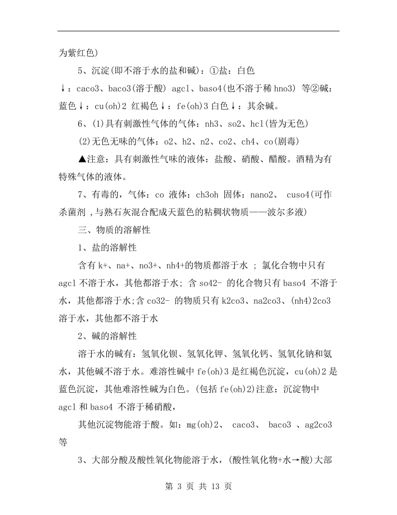 xx初中化学知识点总结.doc_第3页