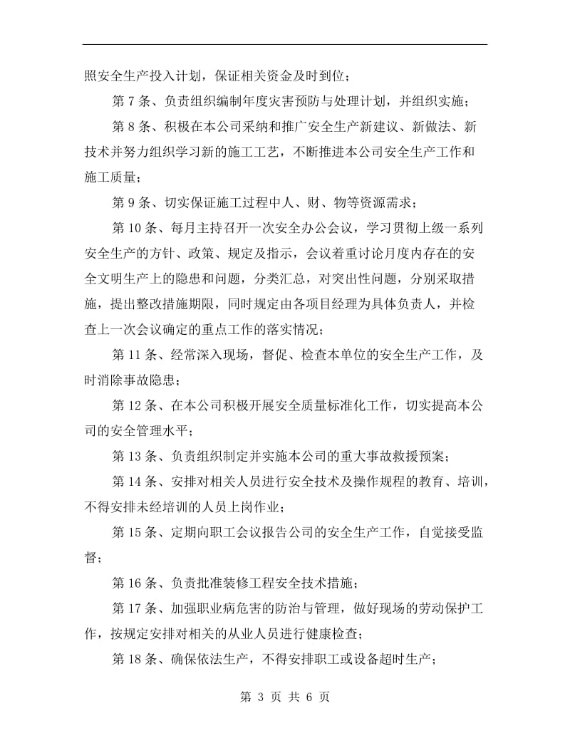 公司经理岗位责任制.doc_第3页