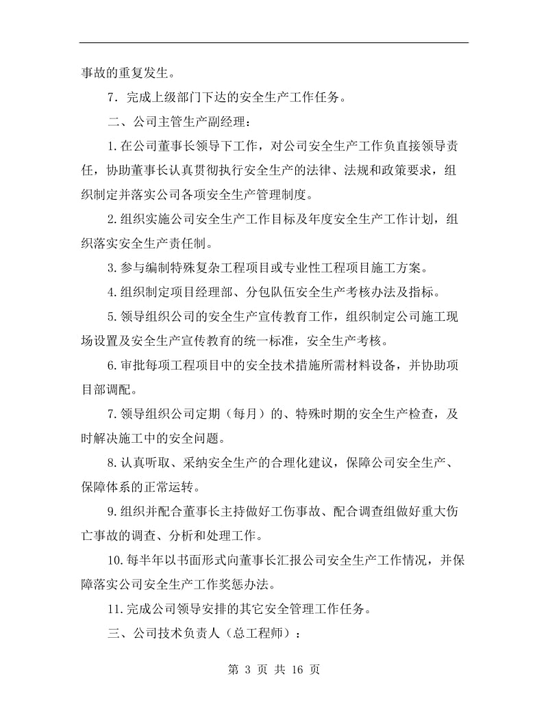 建筑工程公司安全生产规章制度.doc_第3页