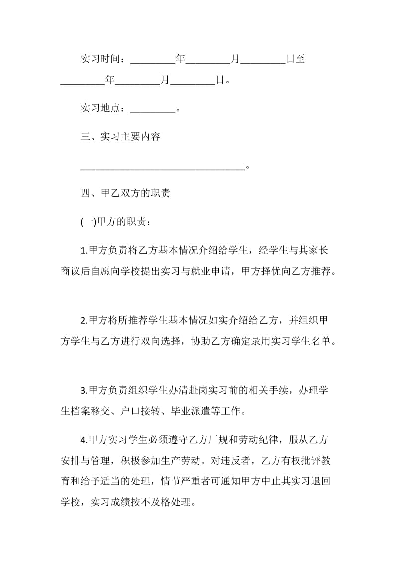 20XX就业实习协议书.doc_第2页