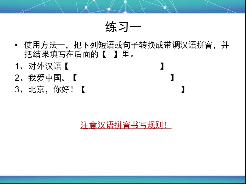 带调汉语拼音标注方法.ppt_第3页