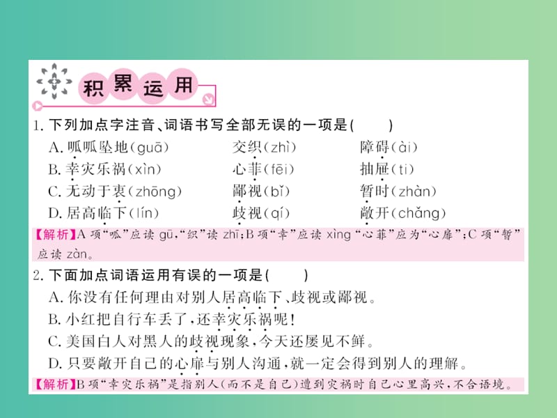 八年级语文下册第四单元15你是你的船长课件新版语文版.ppt_第2页