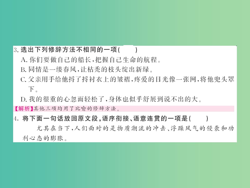 八年级语文下册第四单元15你是你的船长课件新版语文版.ppt_第3页