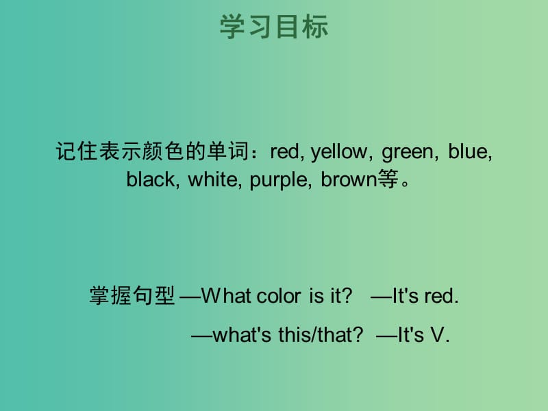 七年级英语上册 Starter Unit 3 What color is it（1a-2e）课件 （新版）人教新目标版.ppt_第2页