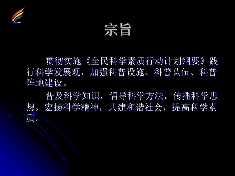 社区科普益民计划.ppt_第3页