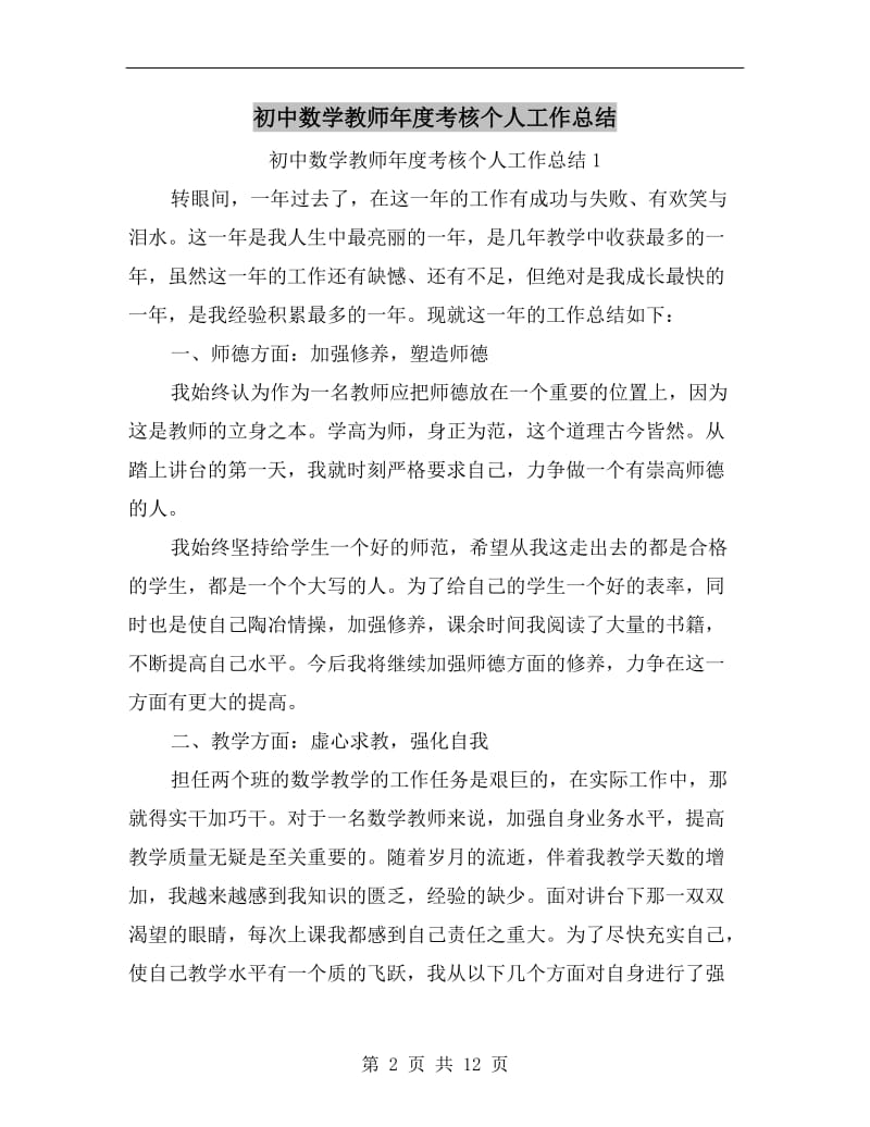 初中数学教师年度考核个人工作总结.doc_第2页