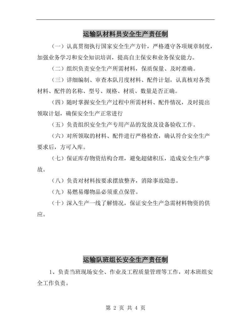 运输队材料员安全生产责任制.doc_第2页