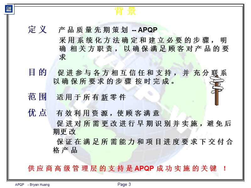 APQP(上海通用汽车培训教材).ppt_第3页