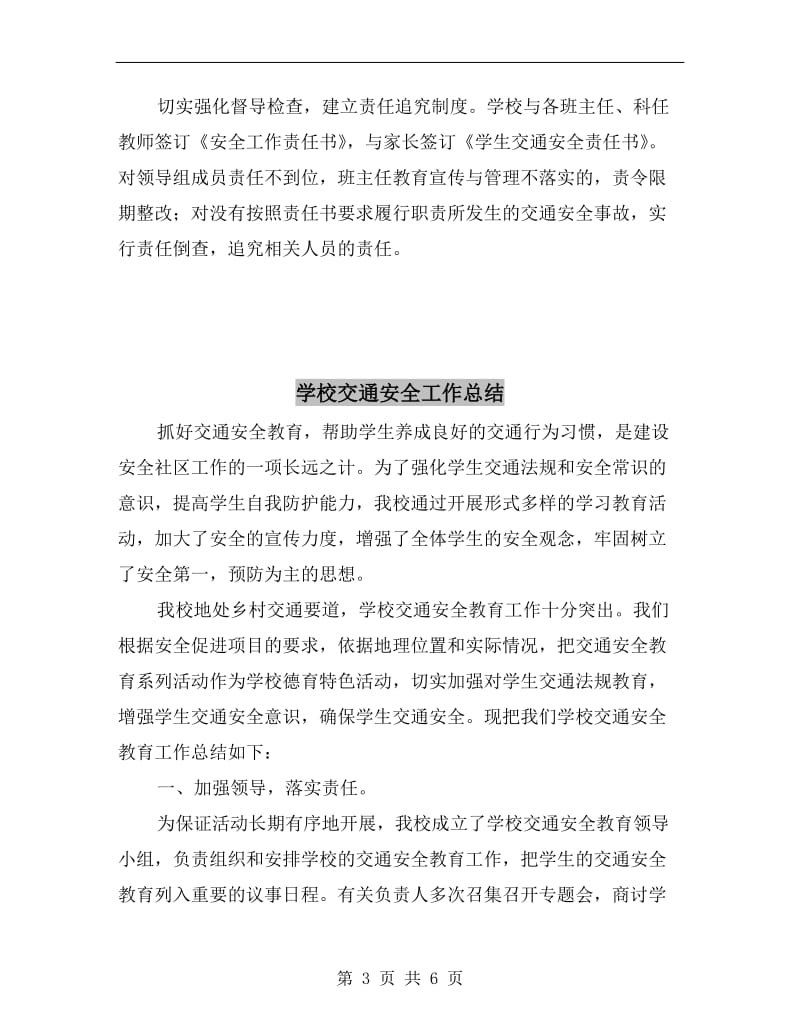 学校交通安全专项整治活动工作总结材料.doc_第3页