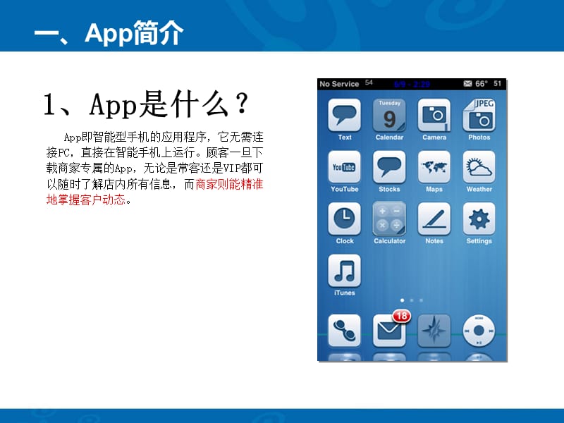 App推广实例详解.ppt_第3页