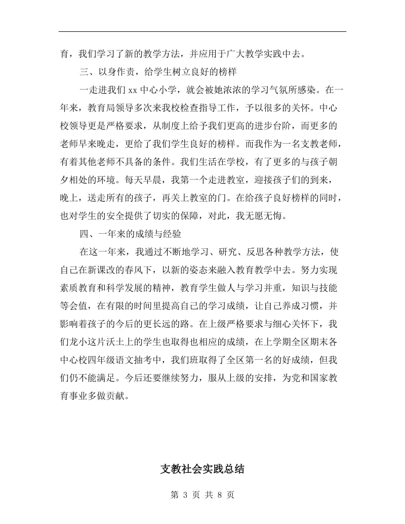 支教教师年终自我总结.doc_第3页