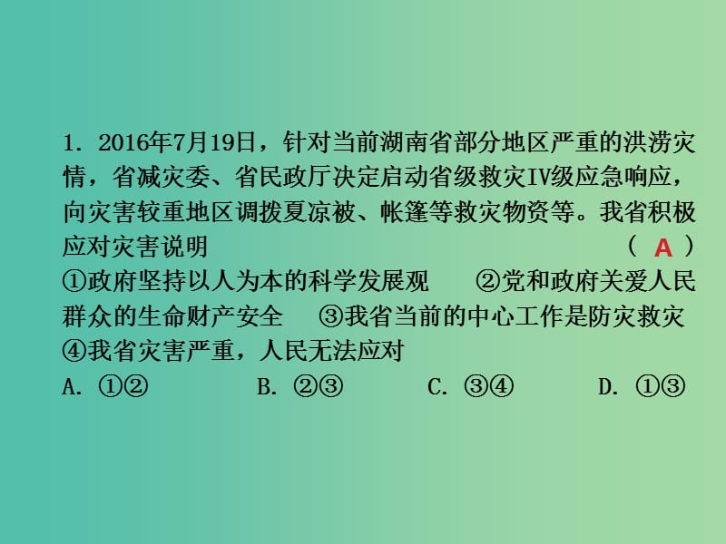 中考思想品德 热点专题突破 专题15 关注湖南发展 建设幸福家园课件.ppt_第2页