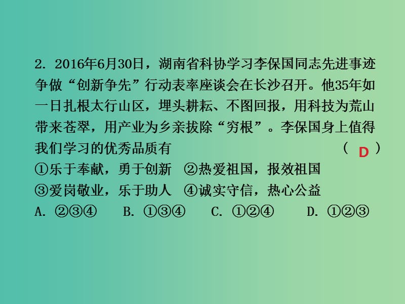 中考思想品德 热点专题突破 专题15 关注湖南发展 建设幸福家园课件.ppt_第3页